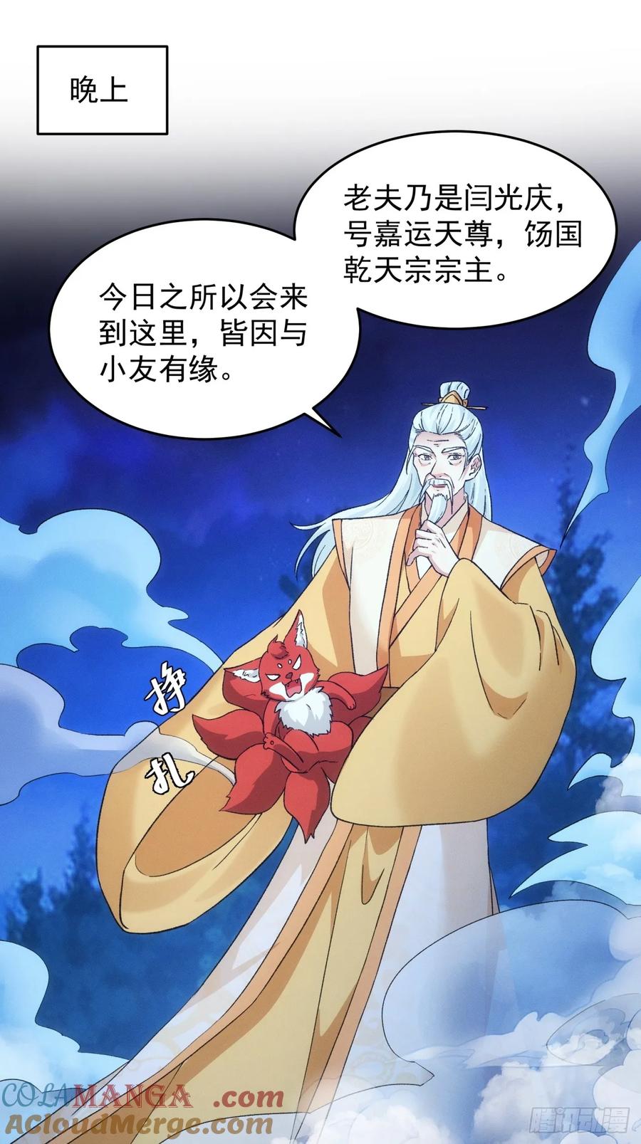 王者大师兄(我就是不按套路出牌 第178话 六尾狐 第3页