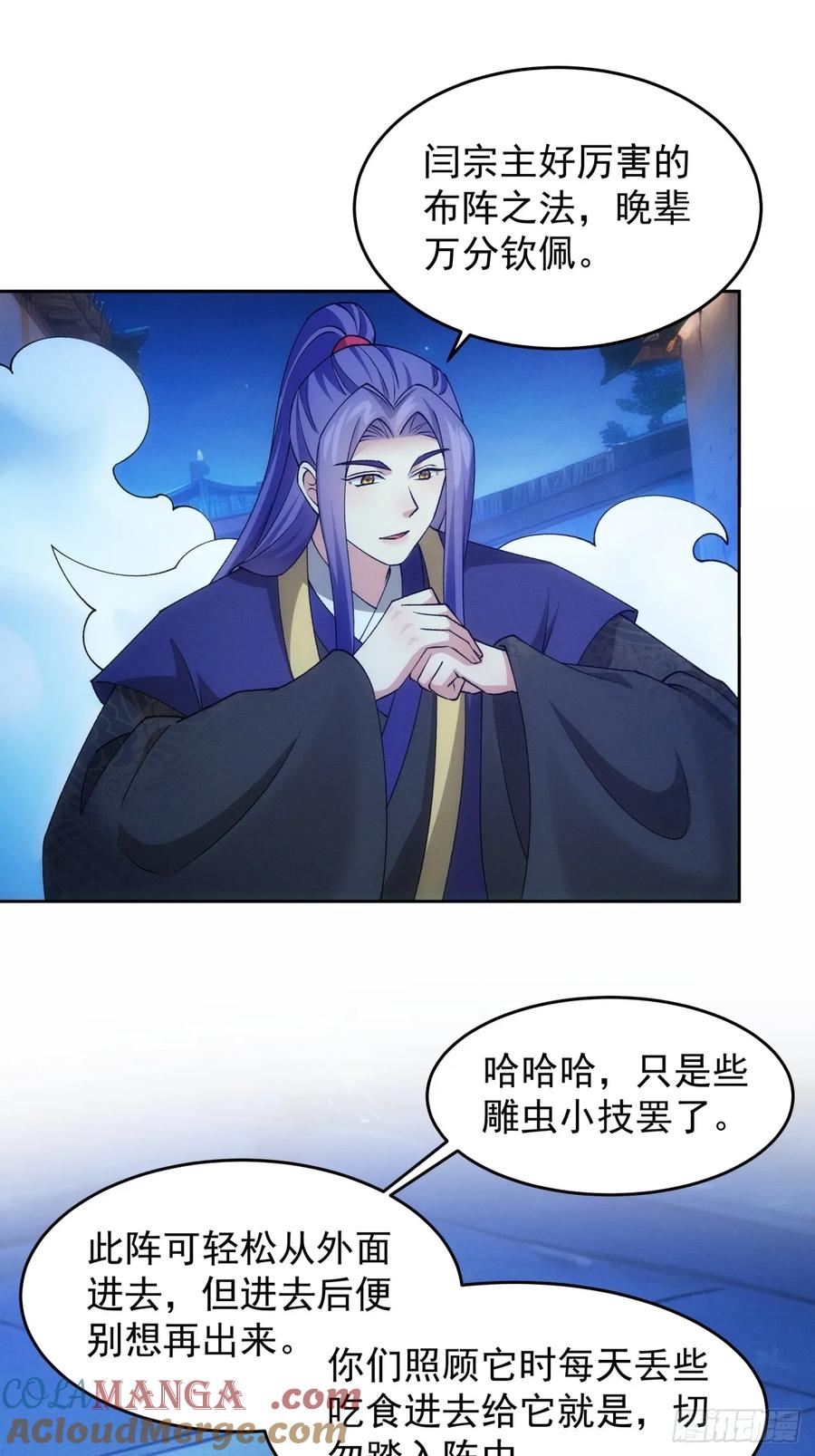 王者大师兄(我就是不按套路出牌 第178话 六尾狐 第31页