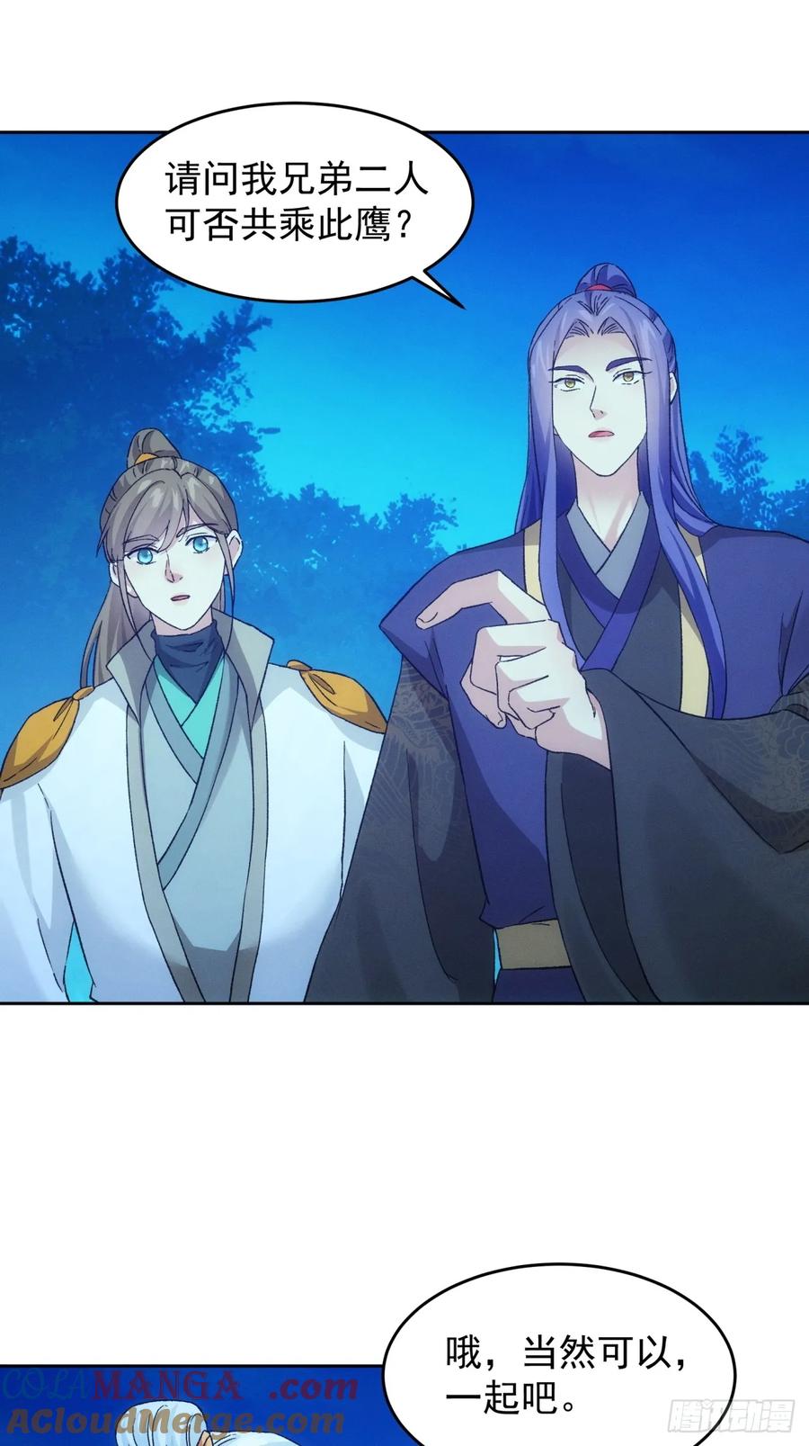 王者大师兄(我就是不按套路出牌 第178话 六尾狐 第15页