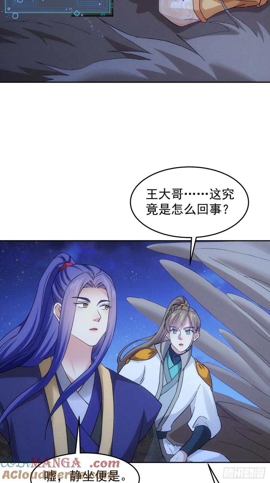 王者大师兄(我就是不按套路出牌 第178话 六尾狐 第17页