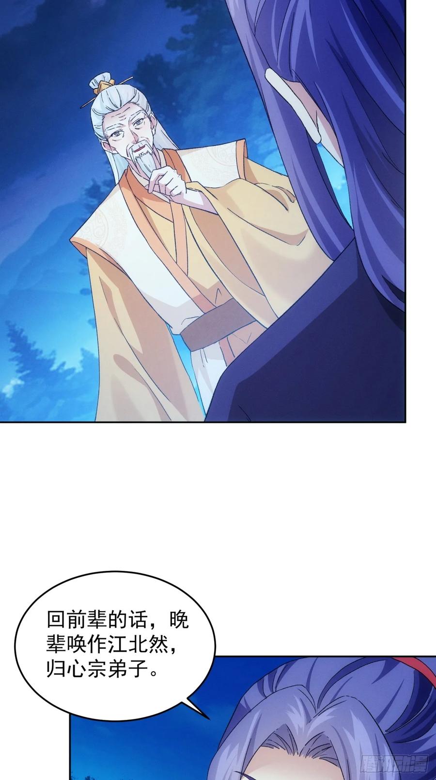 王者大师兄(我就是不按套路出牌 第178话 六尾狐 第6页