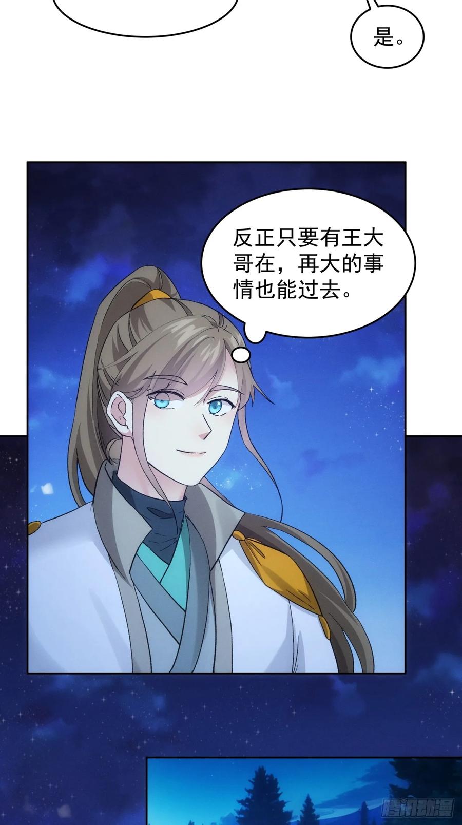 王者大师兄(我就是不按套路出牌 第178话 六尾狐 第18页