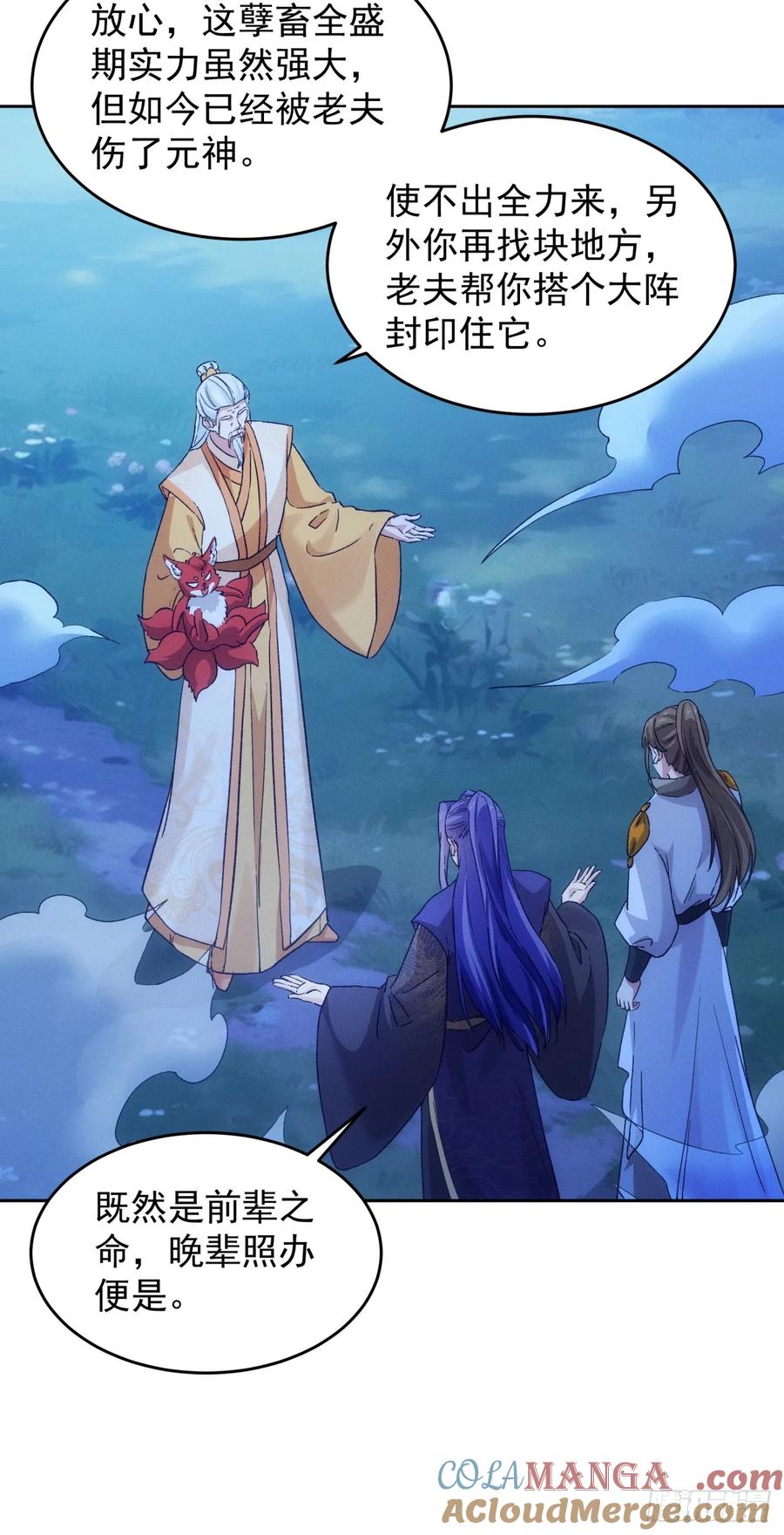 王者大师兄(我就是不按套路出牌 第178话 六尾狐 第11页