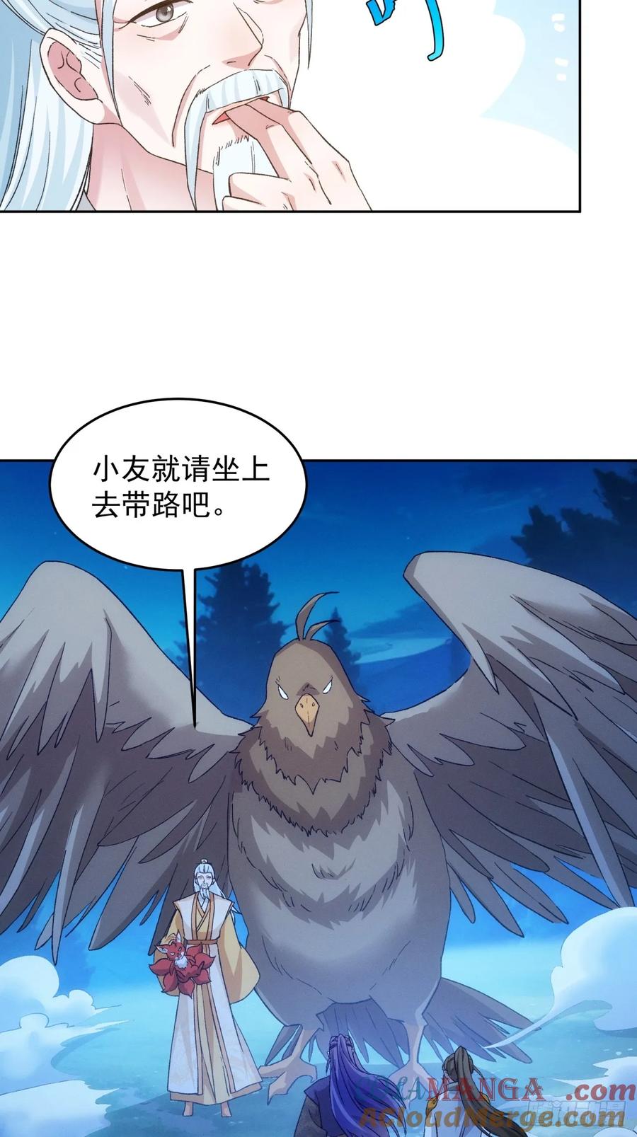 王者大师兄(我就是不按套路出牌 第178话 六尾狐 第13页
