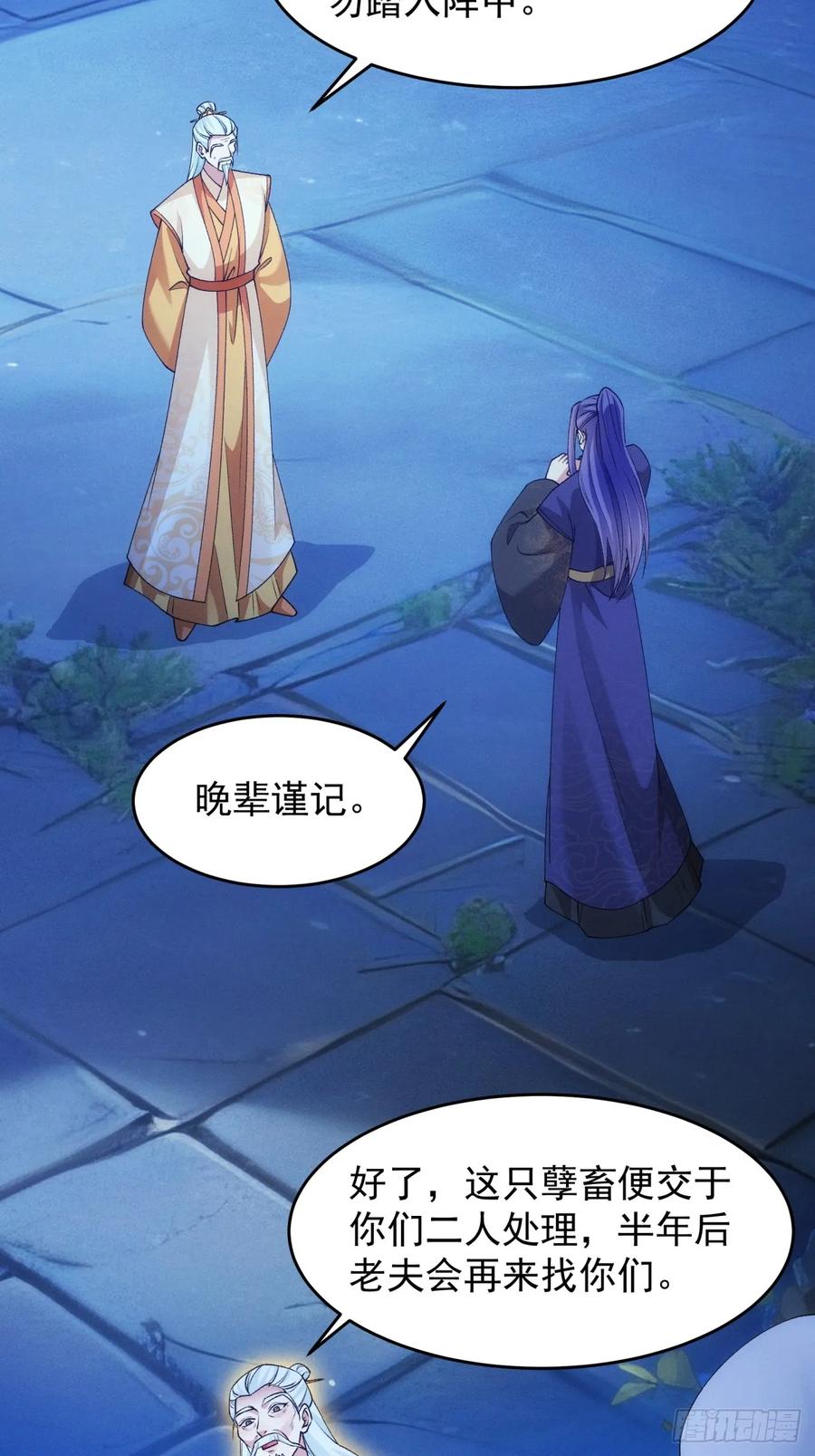 王者大师兄(我就是不按套路出牌 第178话 六尾狐 第32页