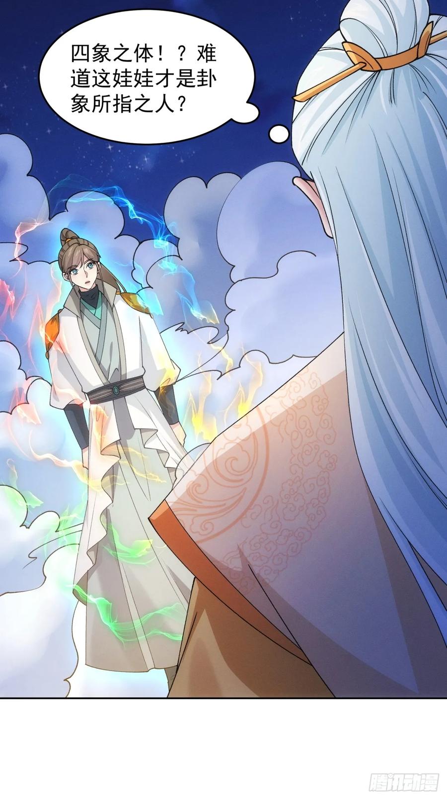 王者大师兄(我就是不按套路出牌 第178话 六尾狐 第26页