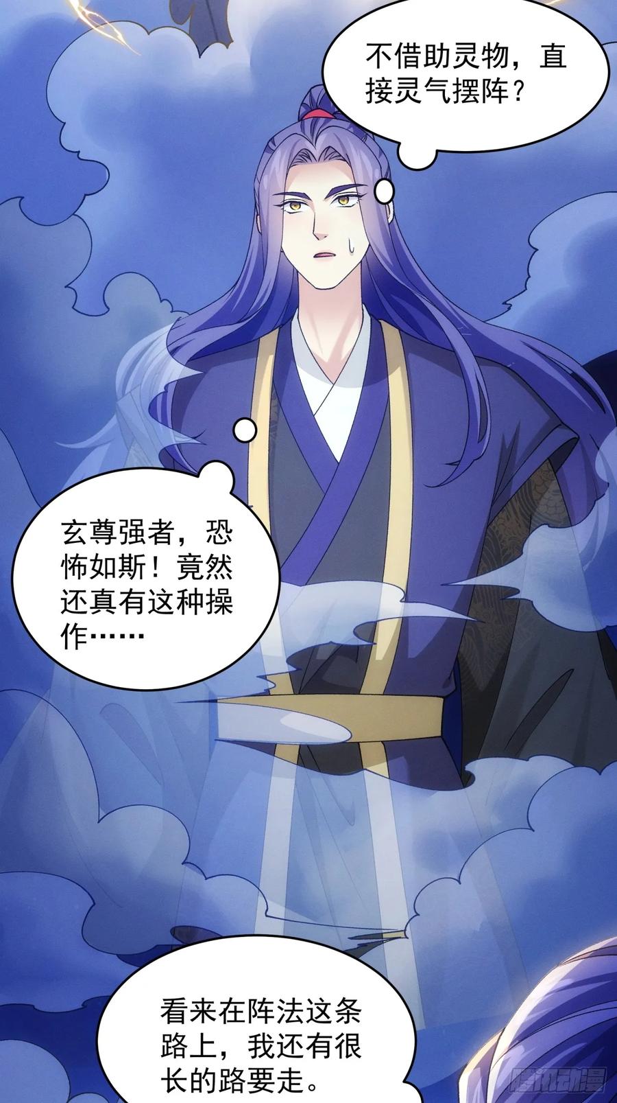 王者大师兄(我就是不按套路出牌 第178话 六尾狐 第24页