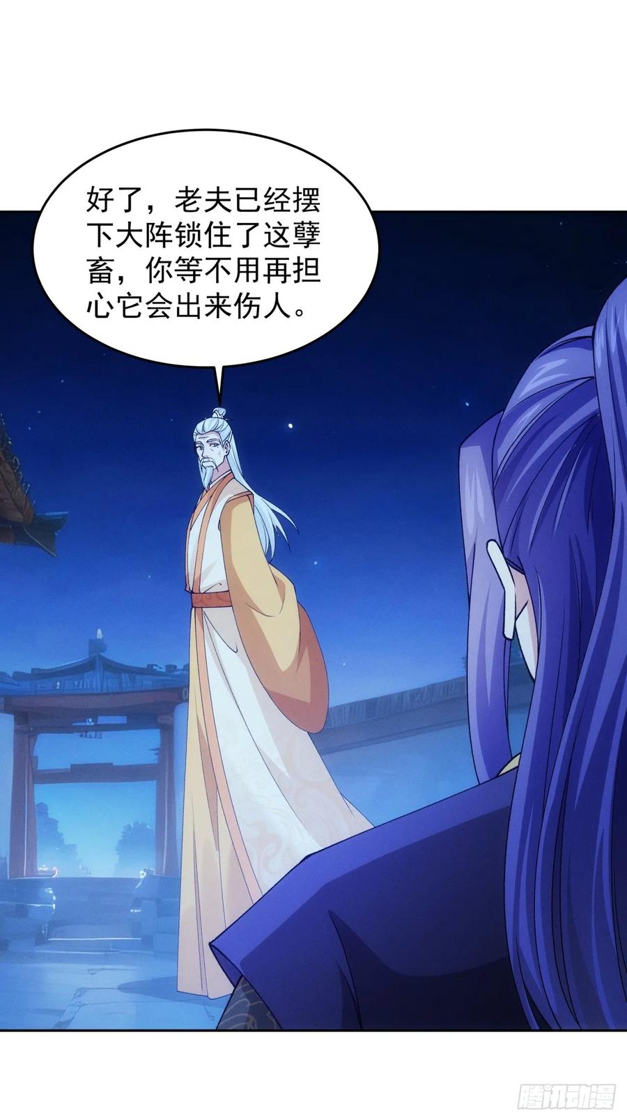 王者大师兄(我就是不按套路出牌 第178话 六尾狐 第30页