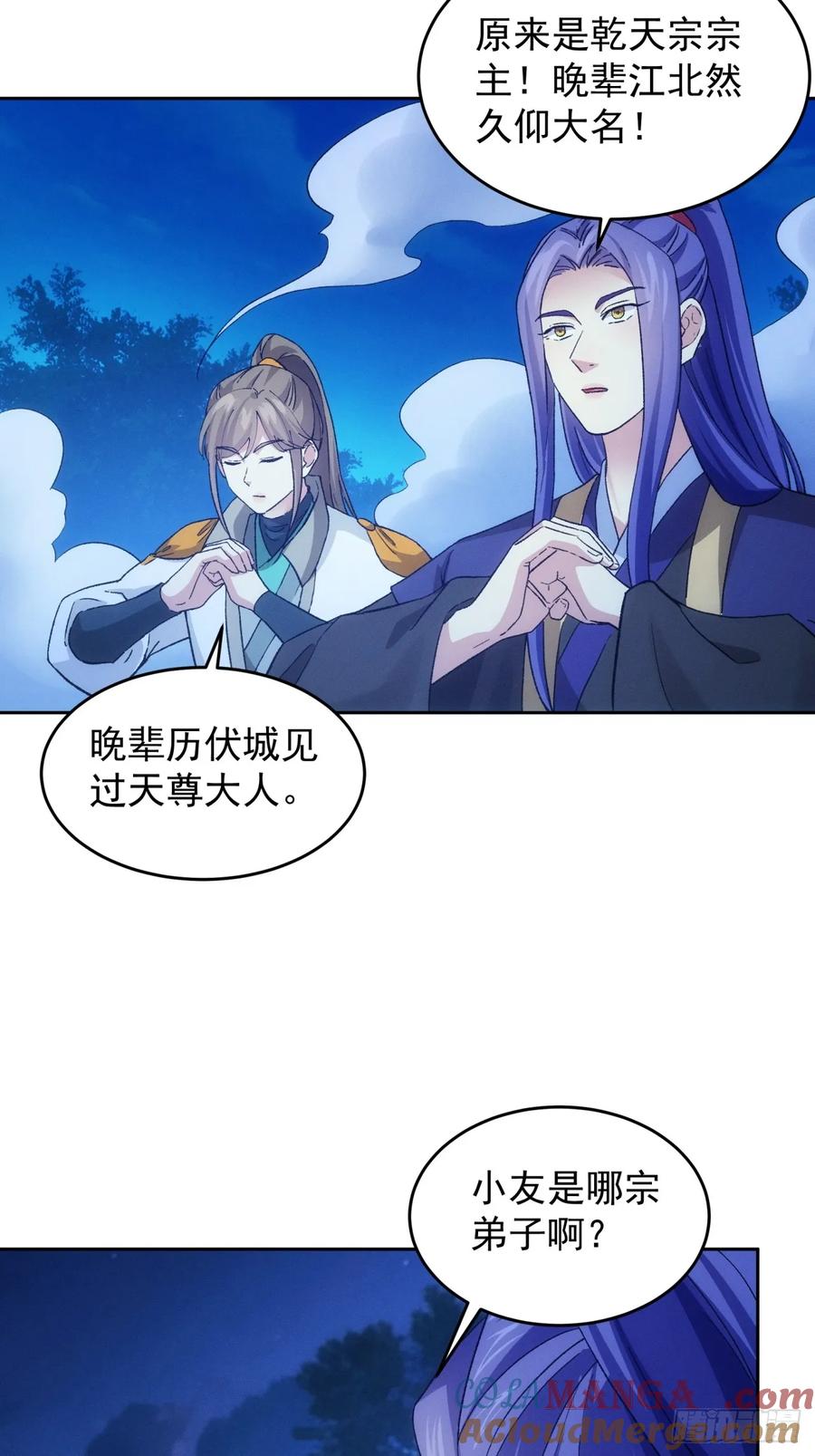 王者大师兄(我就是不按套路出牌 第178话 六尾狐 第5页