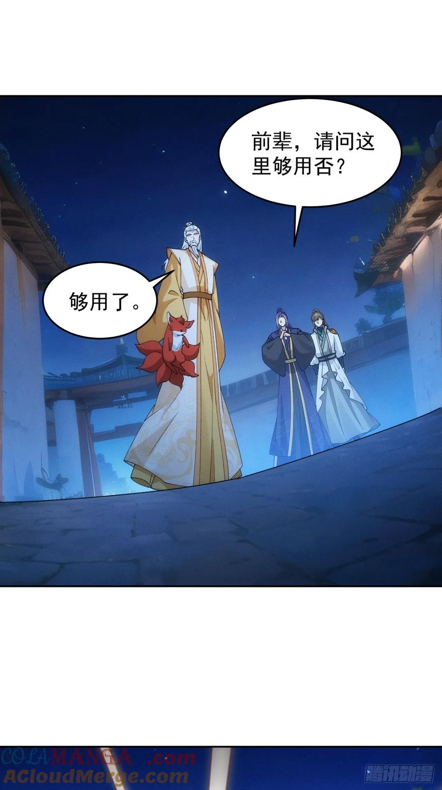 王者大师兄(我就是不按套路出牌 第178话 六尾狐 第21页