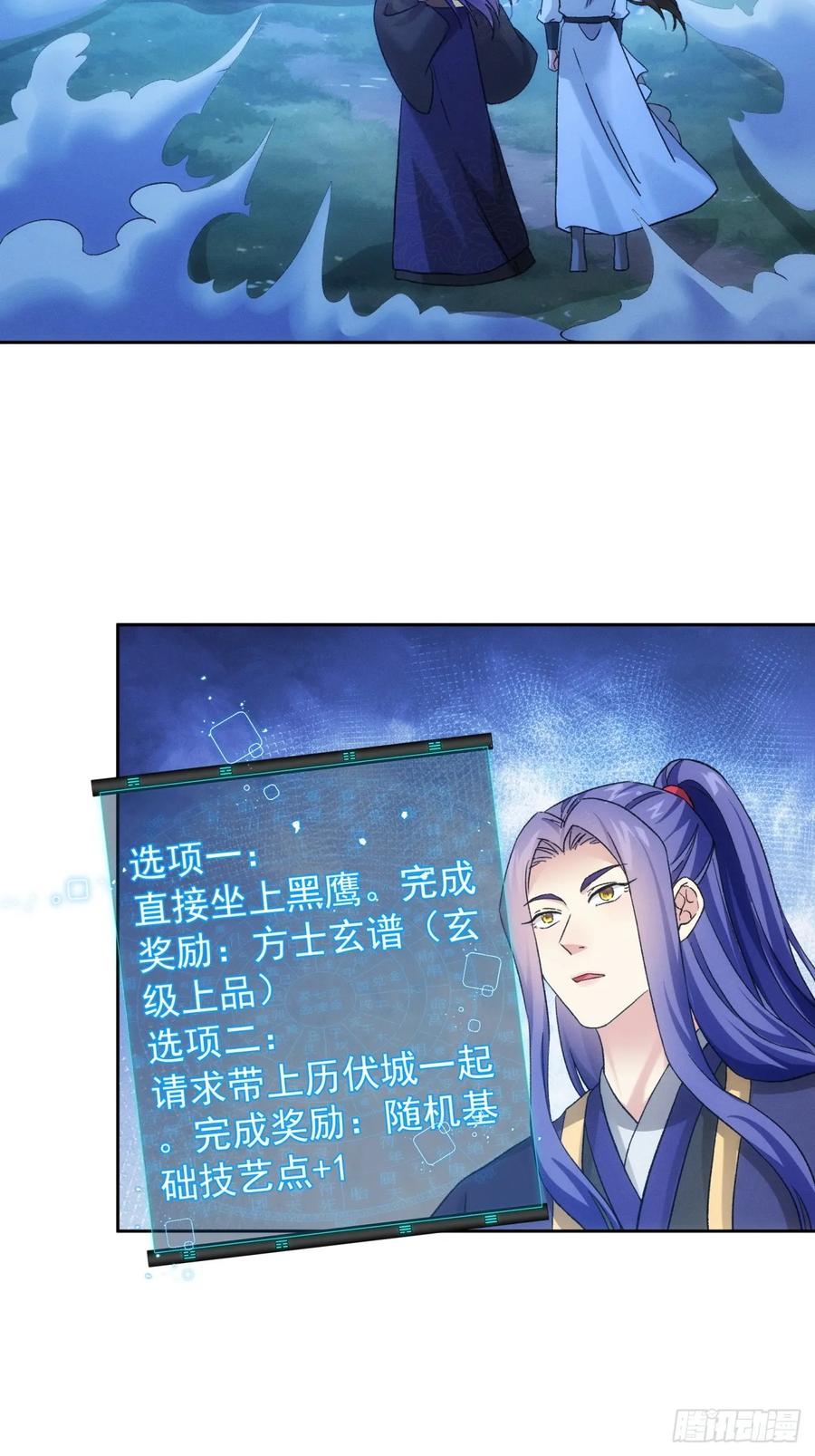 王者大师兄(我就是不按套路出牌 第178话 六尾狐 第14页