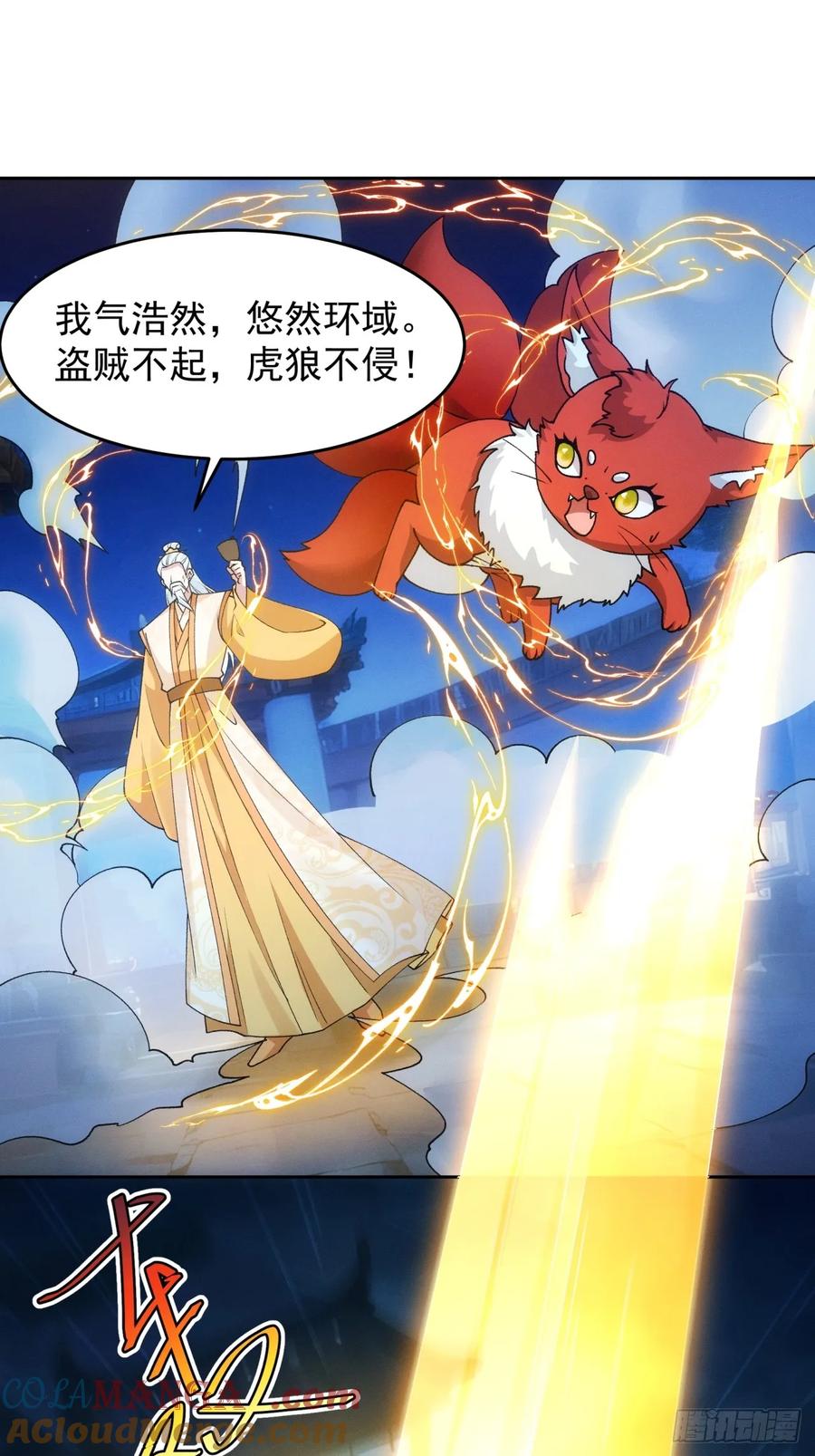 王者大师兄(我就是不按套路出牌 第178话 六尾狐 第27页