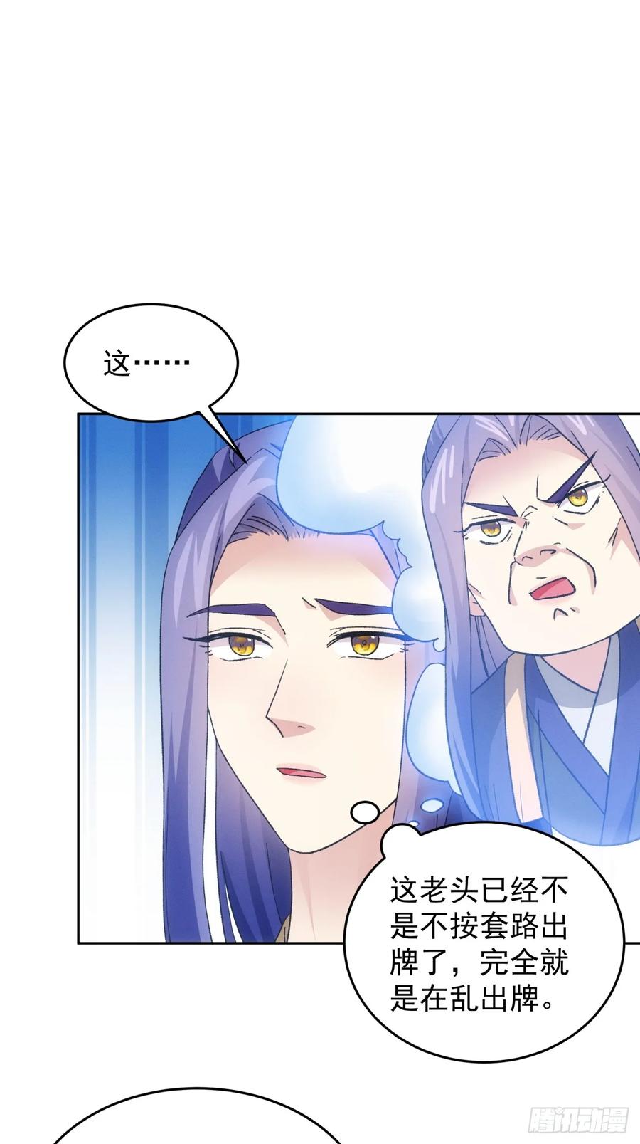 王者大师兄(我就是不按套路出牌 第178话 六尾狐 第10页