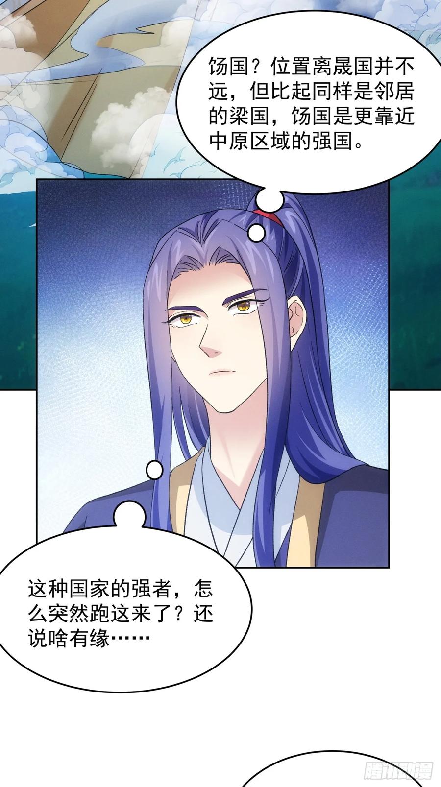 王者大师兄(我就是不按套路出牌 第178话 六尾狐 第4页