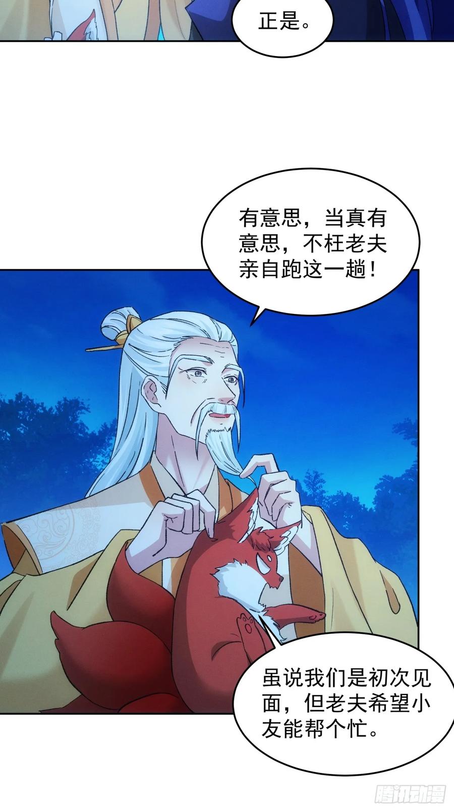 王者大师兄(我就是不按套路出牌 第178话 六尾狐 第8页