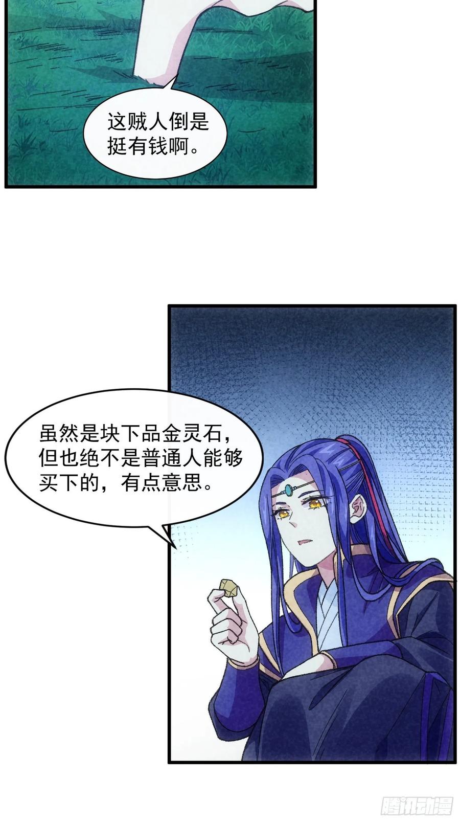 王者大师兄(我就是不按套路出牌 第17话 我不会破阵 第8页