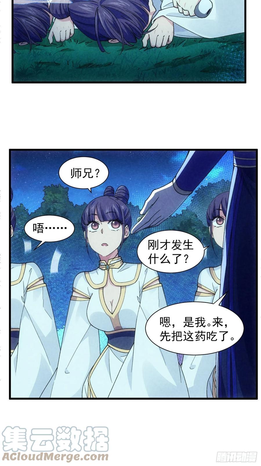 王者大师兄(我就是不按套路出牌 第17话 我不会破阵 第13页