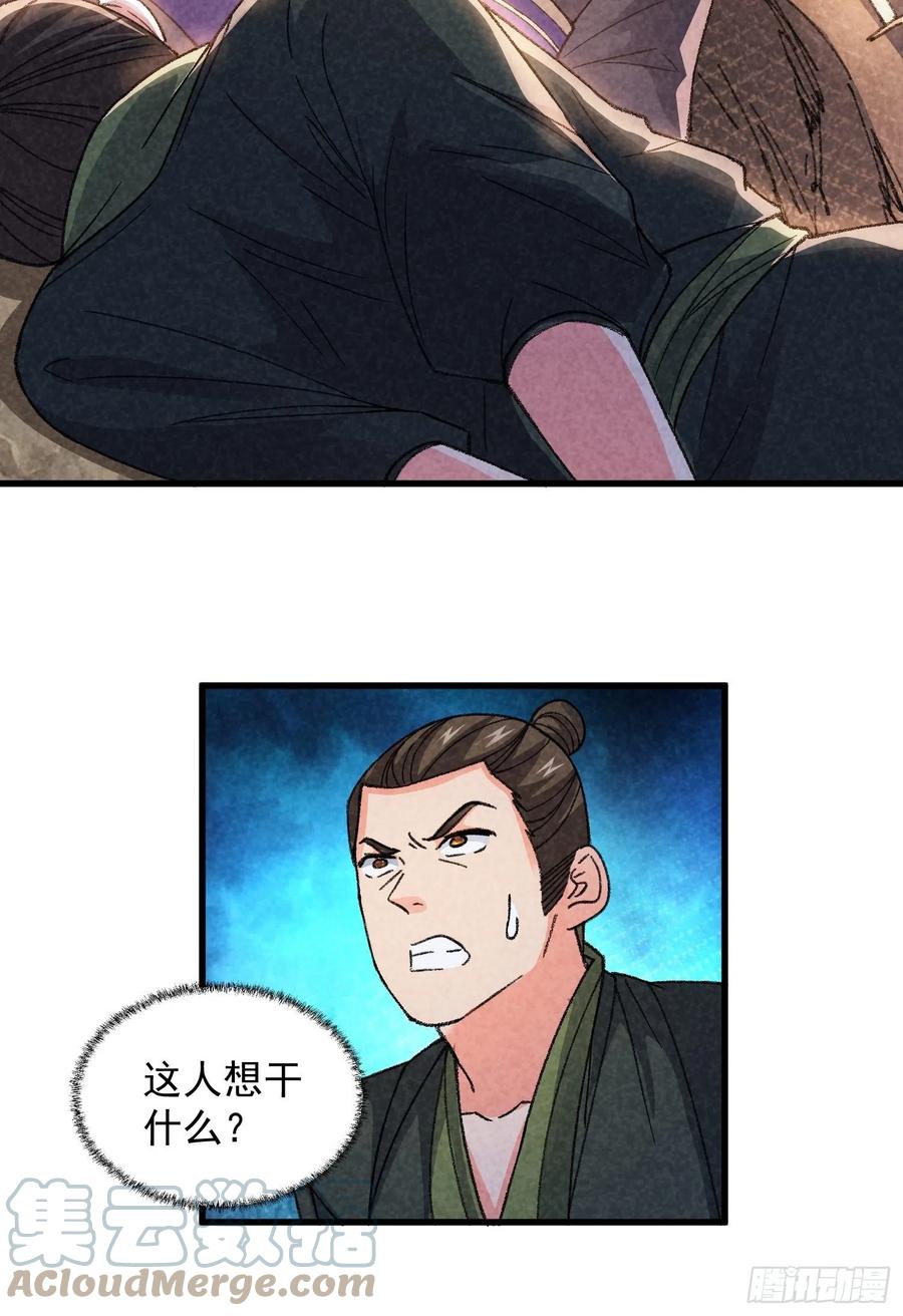 王者大师兄(我就是不按套路出牌 第17话 我不会破阵 第29页