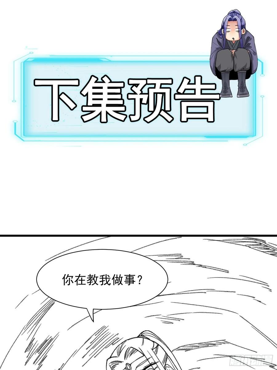 王者大师兄(我就是不按套路出牌 第17话 我不会破阵 第30页