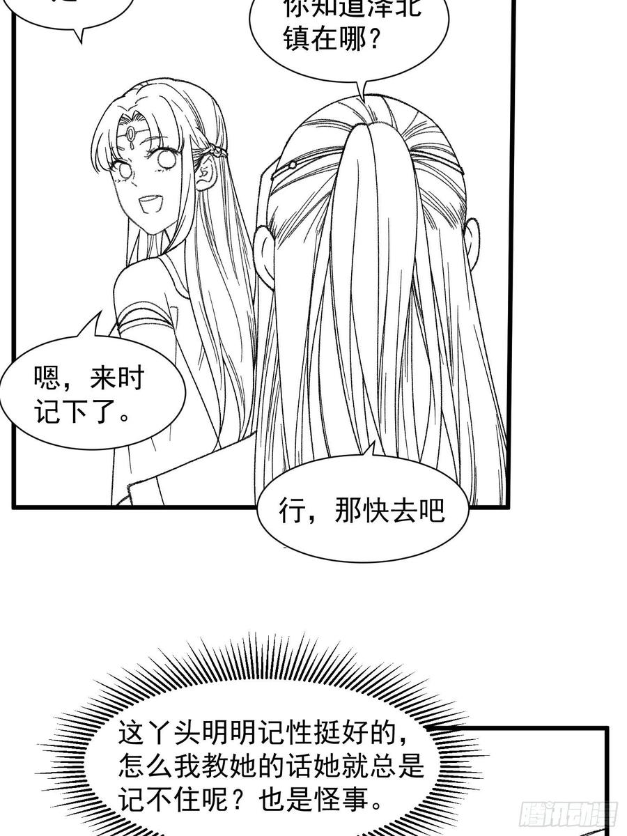 王者大师兄(我就是不按套路出牌 第17话 我不会破阵 第32页
