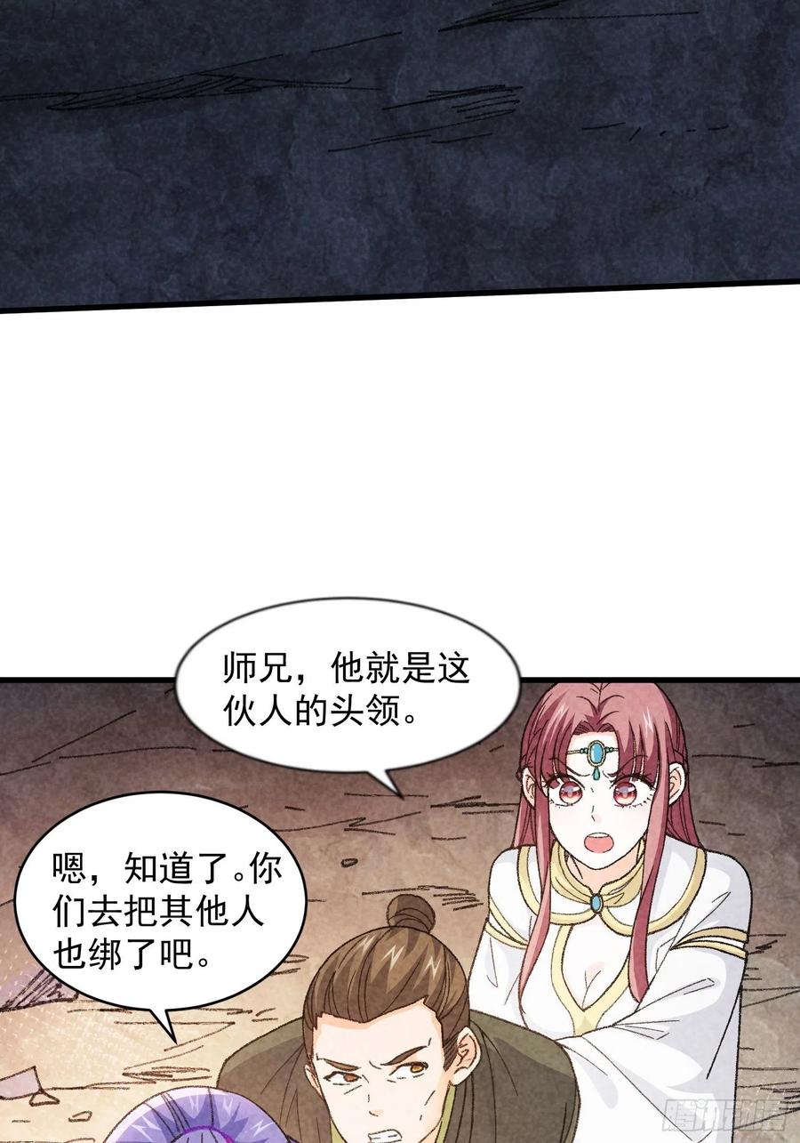 王者大师兄(我就是不按套路出牌 第17话 我不会破阵 第26页