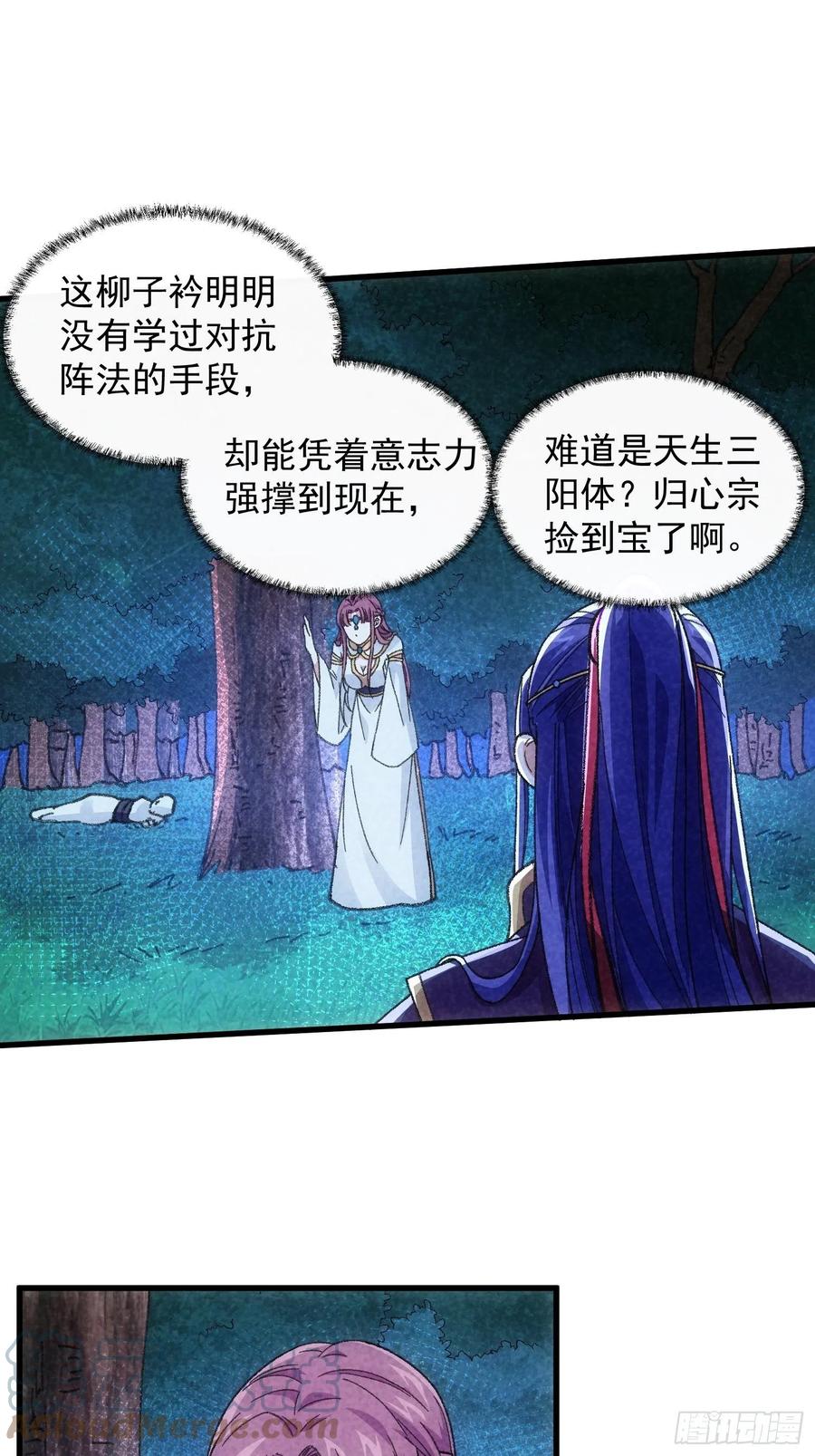 王者大师兄(我就是不按套路出牌 第17话 我不会破阵 第9页