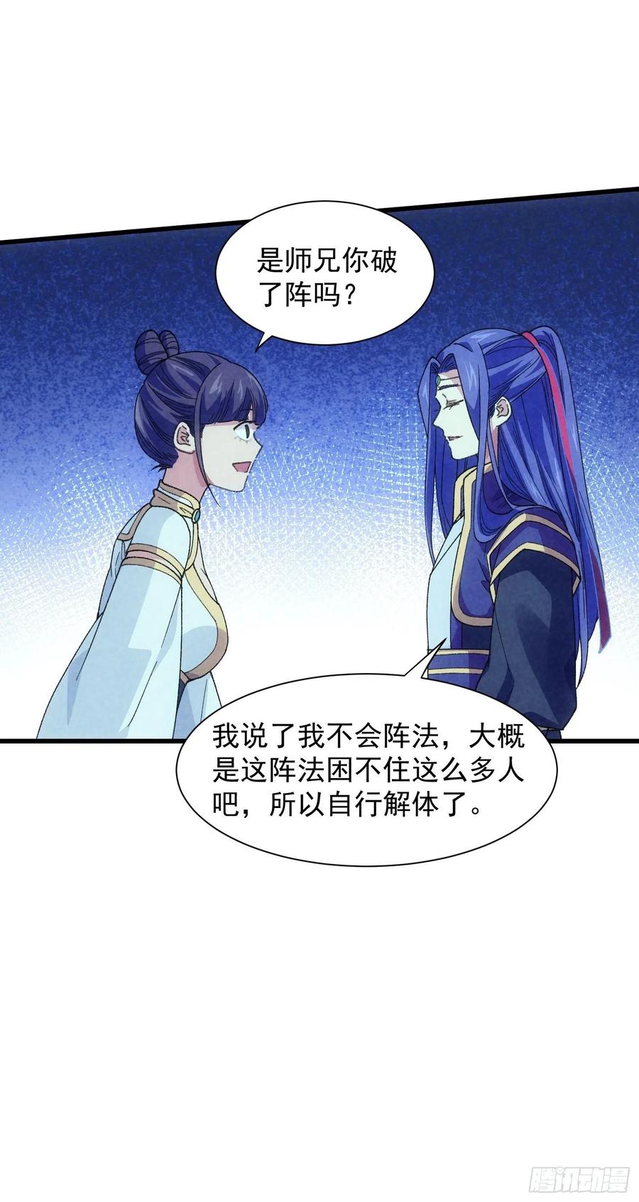 王者大师兄(我就是不按套路出牌 第17话 我不会破阵 第16页