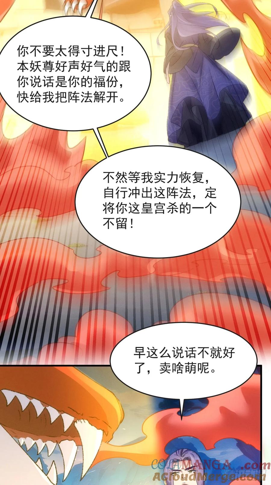 王者大师兄(我就是不按套路出牌 第179话 妖狐 第17页