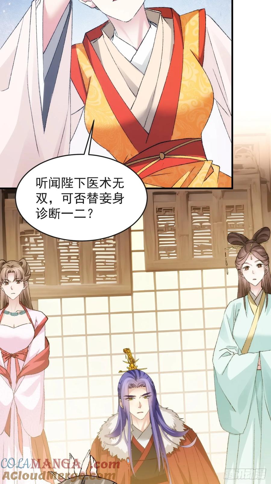 王者大师兄(我就是不按套路出牌 第179话 妖狐 第37页
