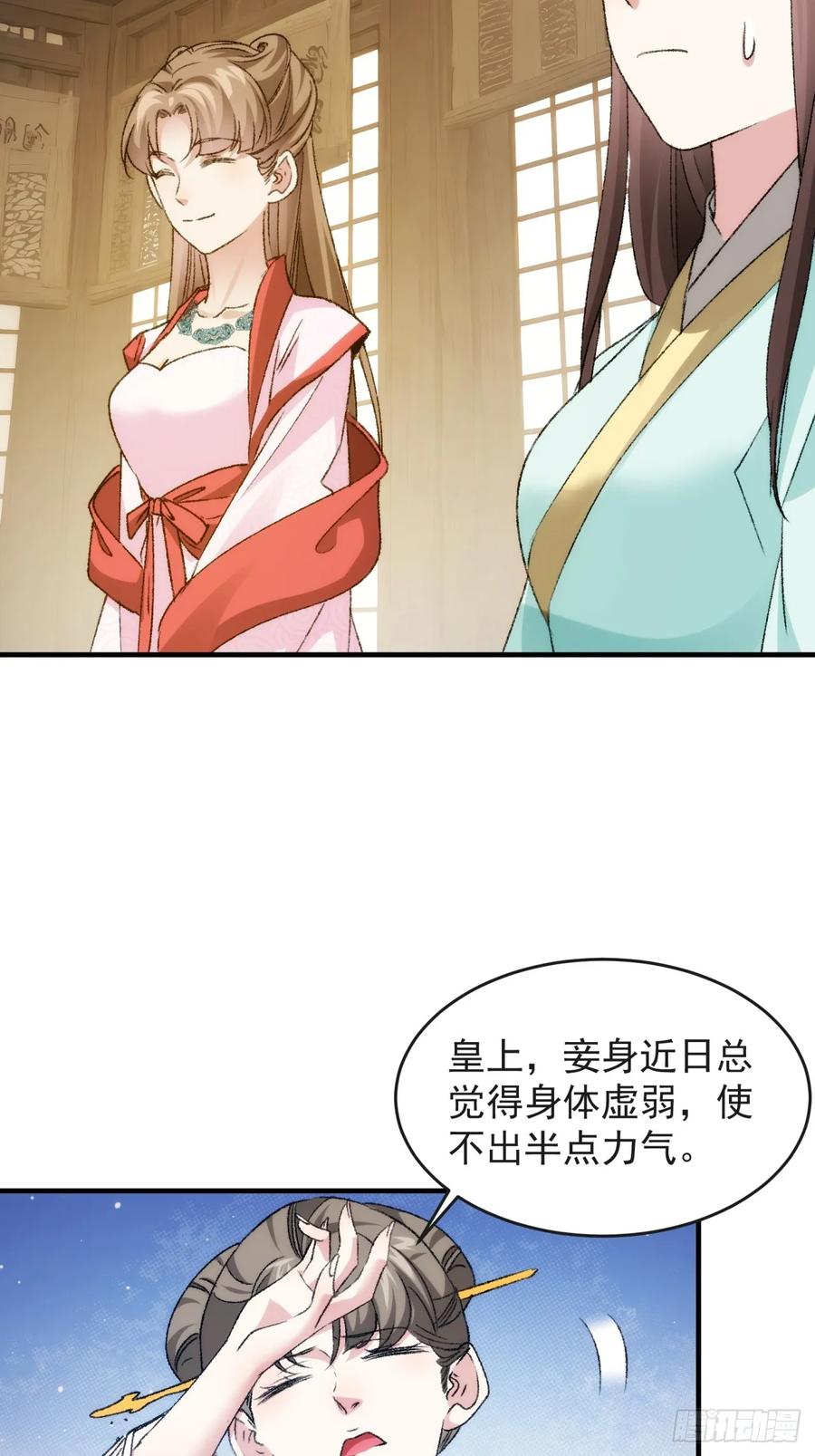 王者大师兄(我就是不按套路出牌 第179话 妖狐 第36页
