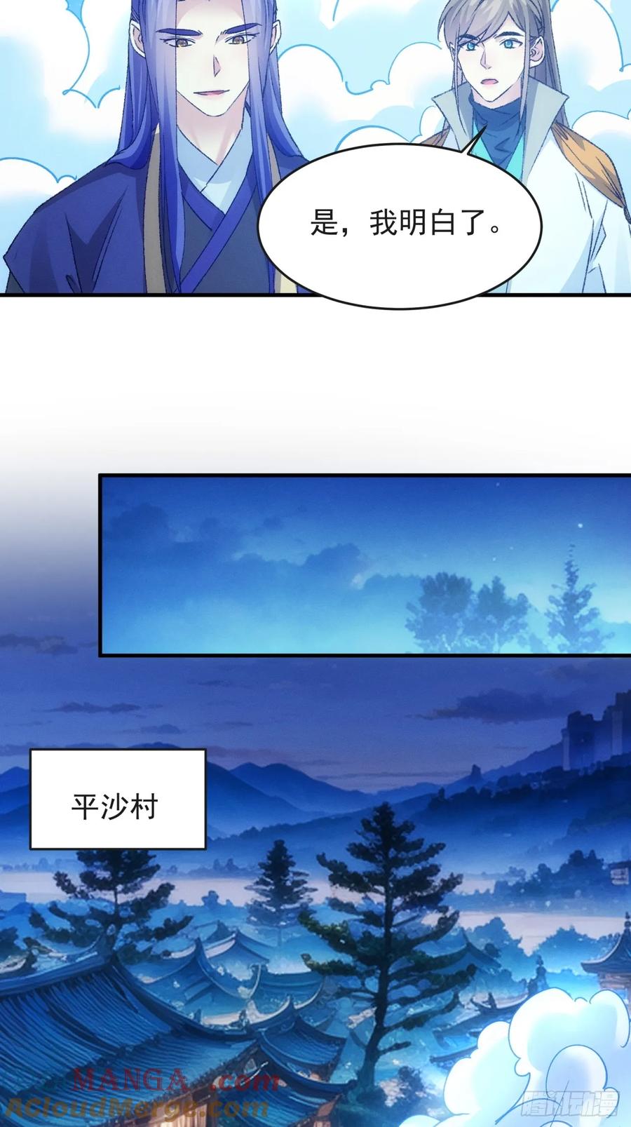 王者大师兄(我就是不按套路出牌 第179话 妖狐 第27页