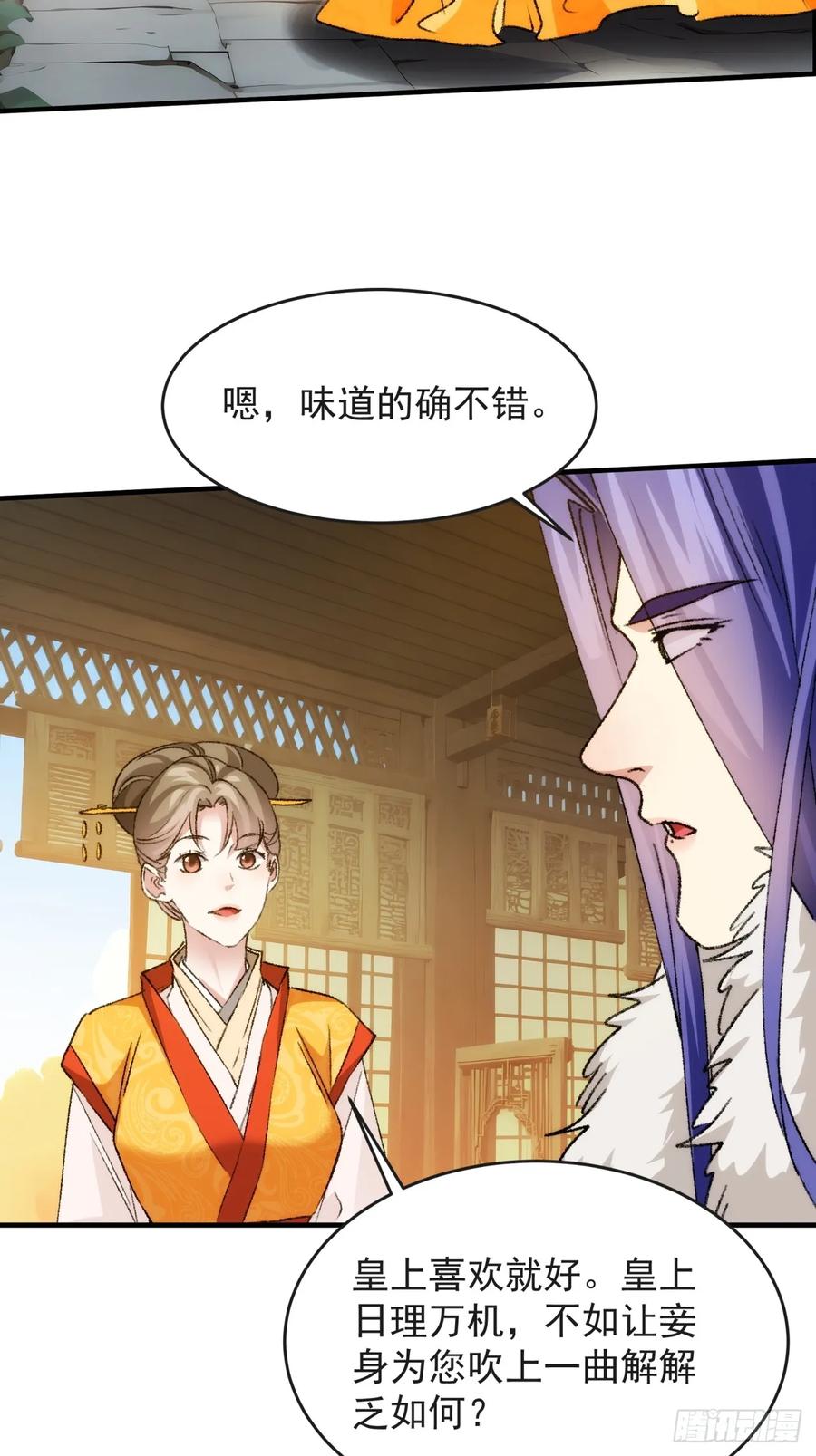 王者大师兄(我就是不按套路出牌 第179话 妖狐 第32页