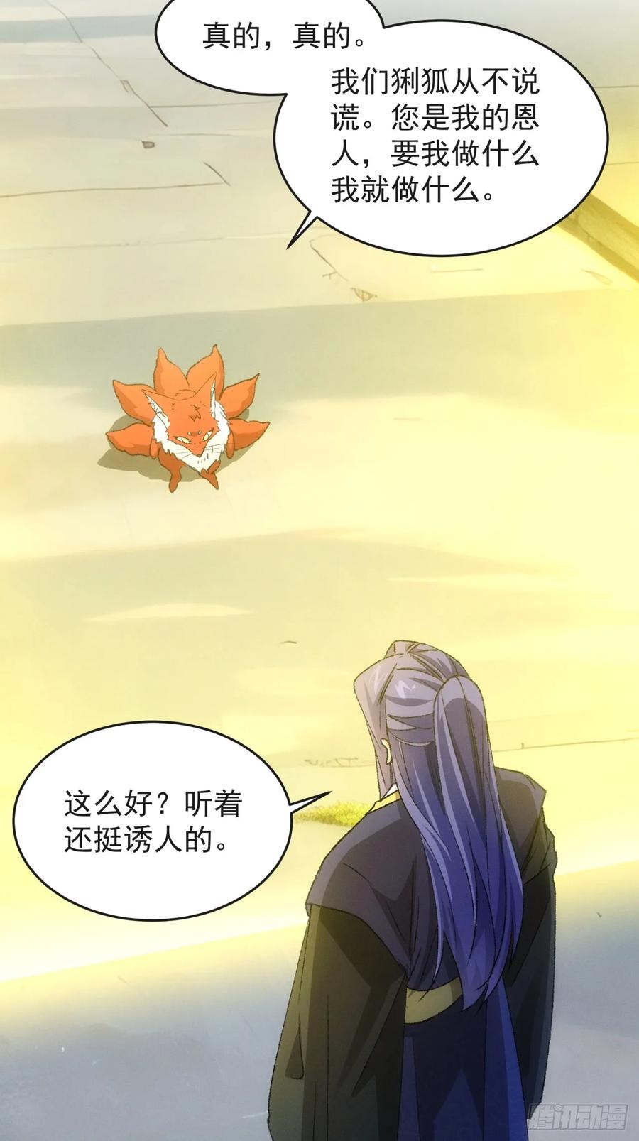 王者大师兄(我就是不按套路出牌 第179话 妖狐 第14页