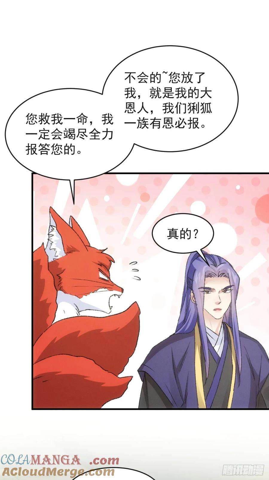 王者大师兄(我就是不按套路出牌 第179话 妖狐 第13页