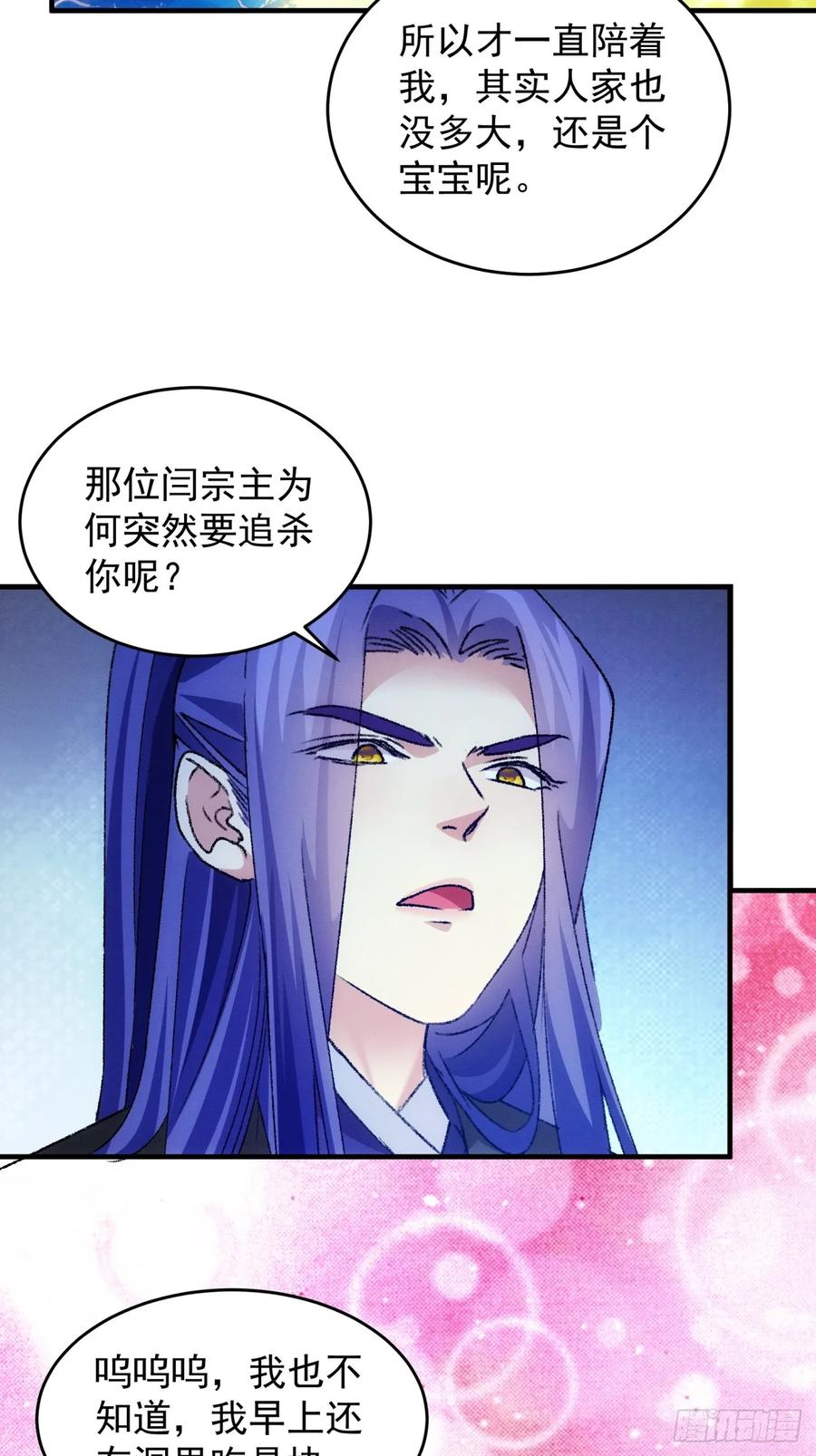王者大师兄(我就是不按套路出牌 第179话 妖狐 第10页