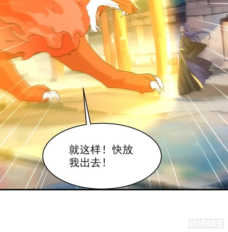 王者大师兄(我就是不按套路出牌 第179话 妖狐 第20页