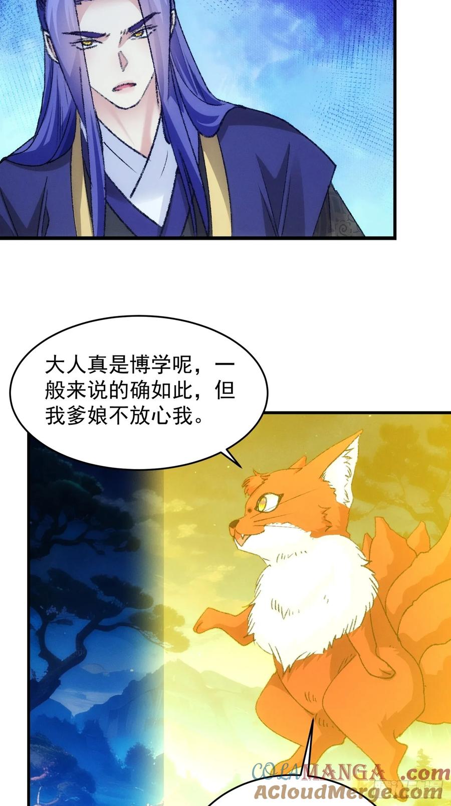 王者大师兄(我就是不按套路出牌 第179话 妖狐 第9页
