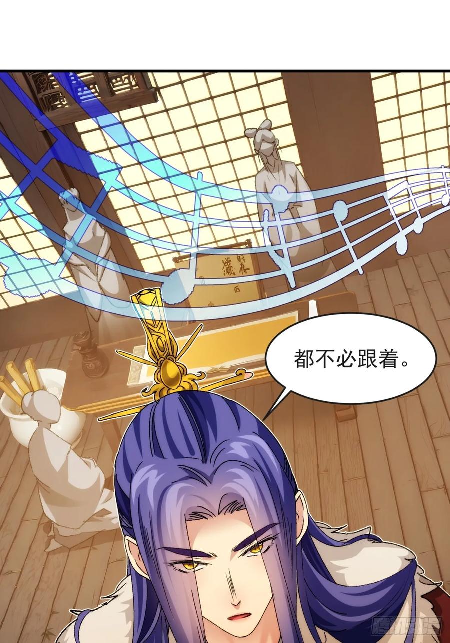 王者大师兄(我就是不按套路出牌 第179话 妖狐 第40页