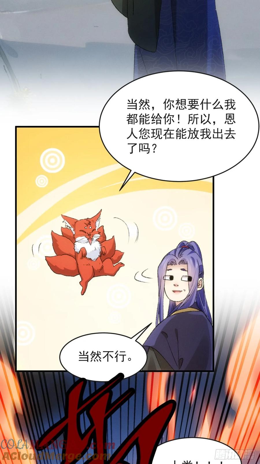 王者大师兄(我就是不按套路出牌 第179话 妖狐 第15页