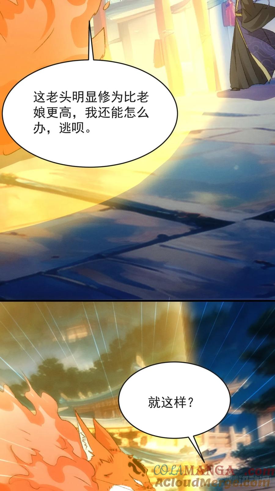 王者大师兄(我就是不按套路出牌 第179话 妖狐 第19页