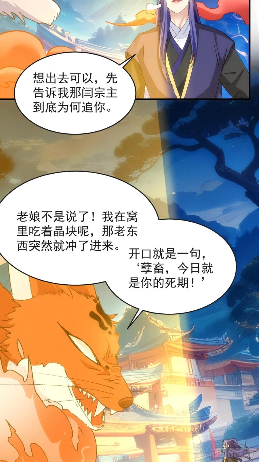 王者大师兄(我就是不按套路出牌 第179话 妖狐 第18页