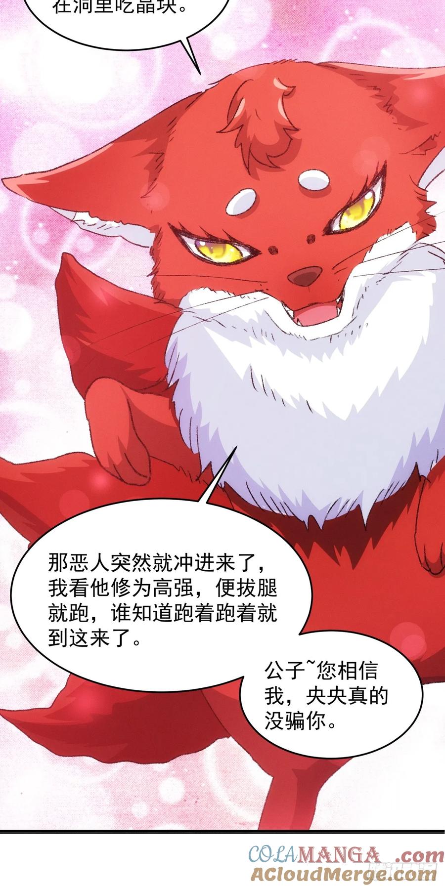王者大师兄(我就是不按套路出牌 第179话 妖狐 第11页