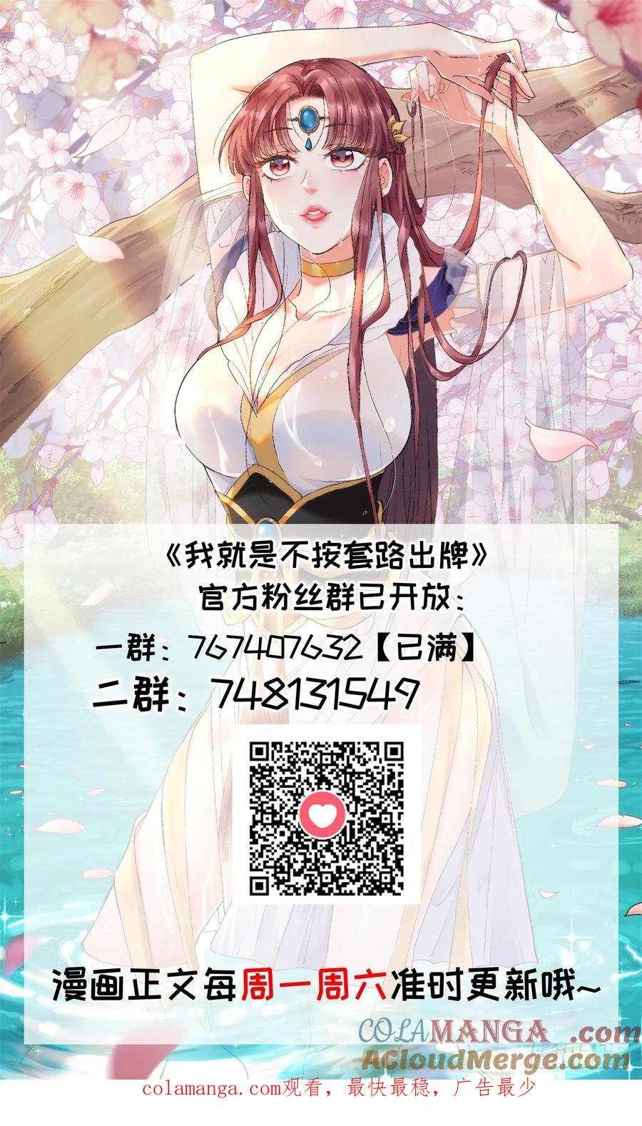 王者大师兄(我就是不按套路出牌 第179话 妖狐 第43页