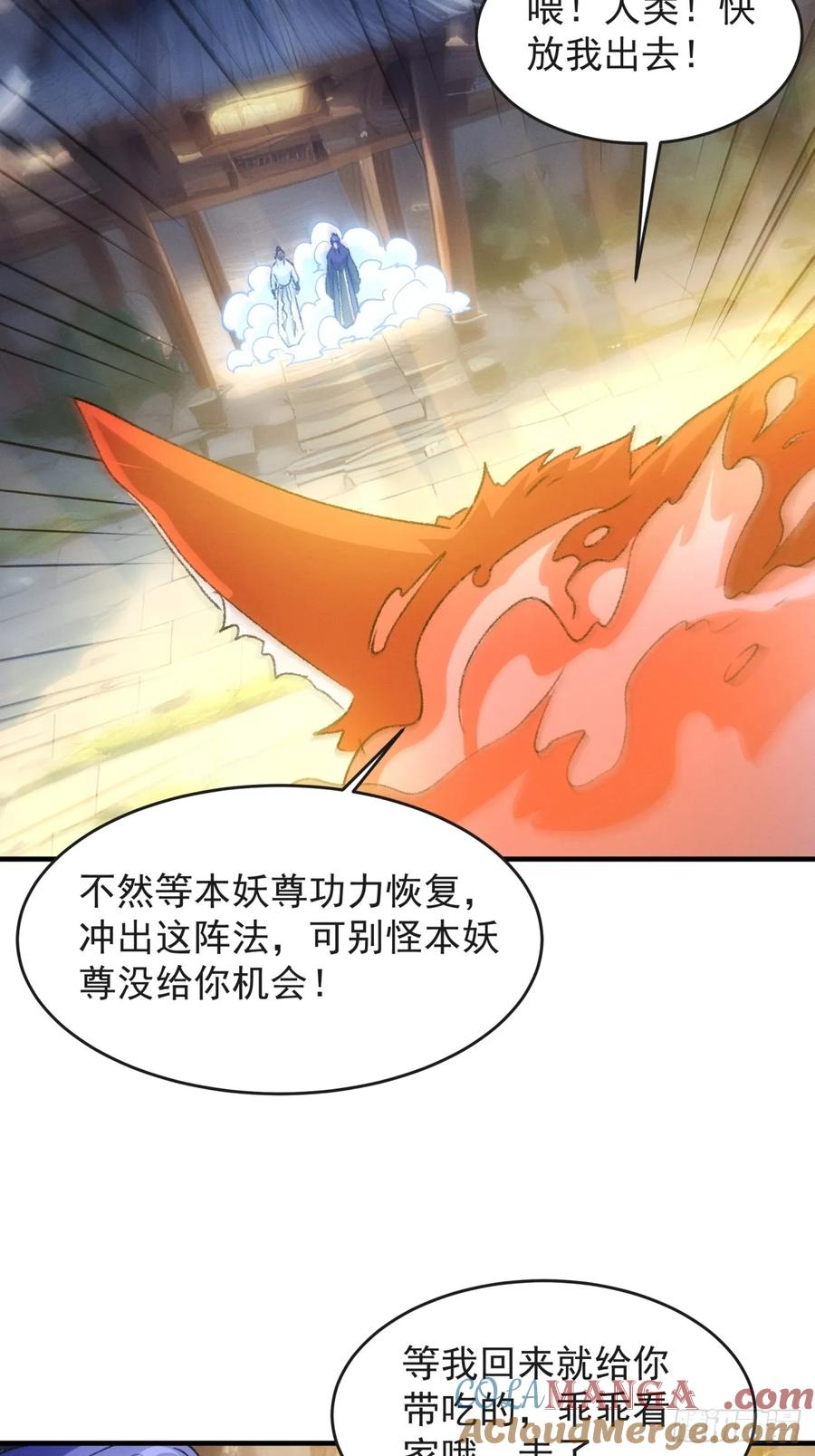 王者大师兄(我就是不按套路出牌 第179话 妖狐 第23页