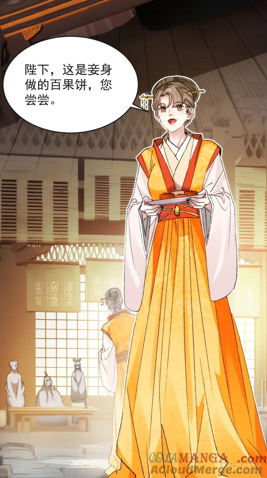王者大师兄(我就是不按套路出牌 第179话 妖狐 第31页