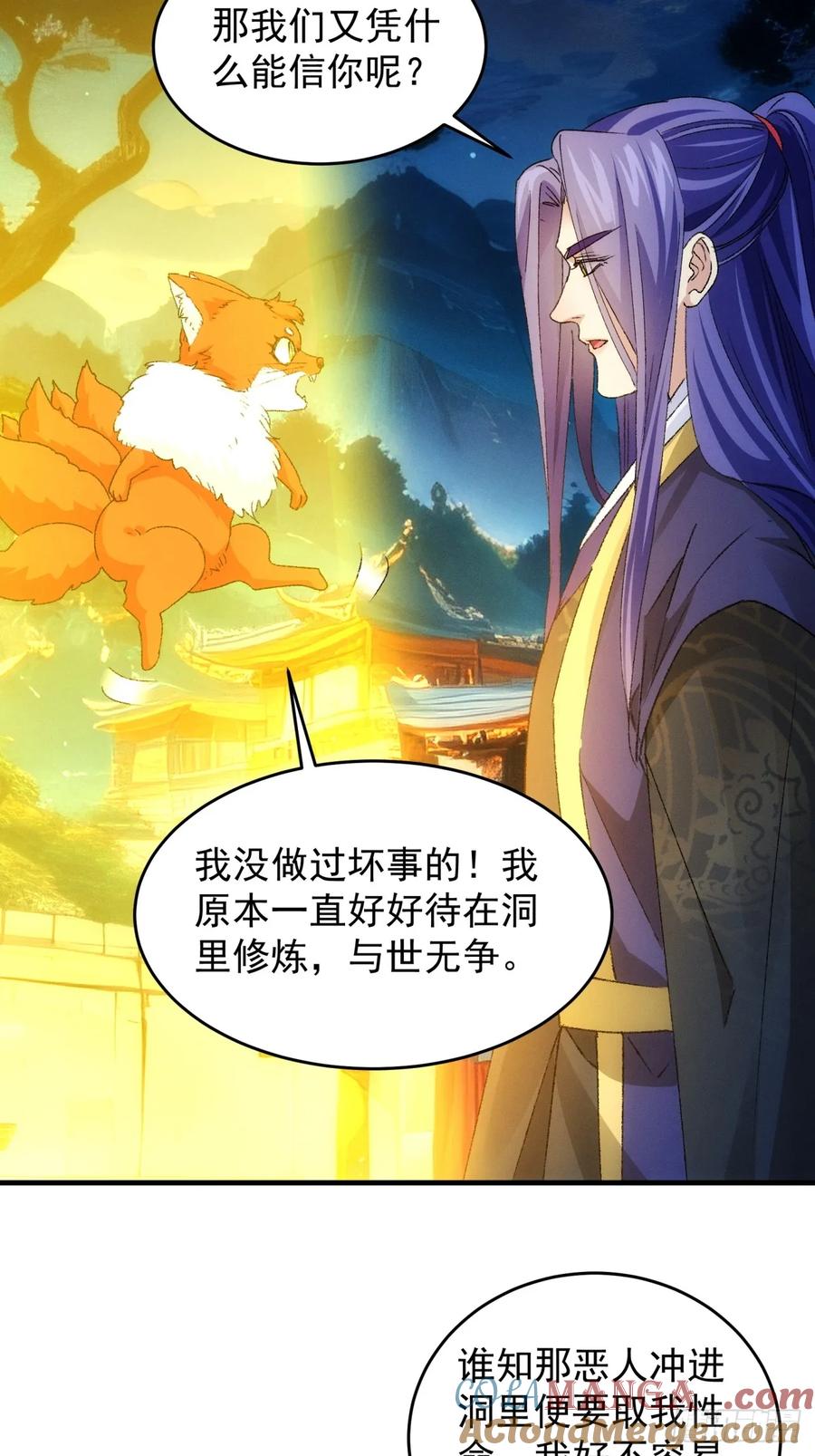 王者大师兄(我就是不按套路出牌 第179话 妖狐 第5页