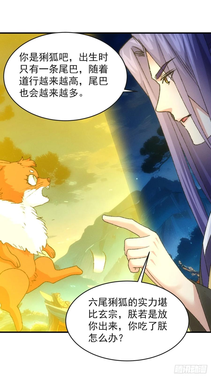王者大师兄(我就是不按套路出牌 第179话 妖狐 第12页