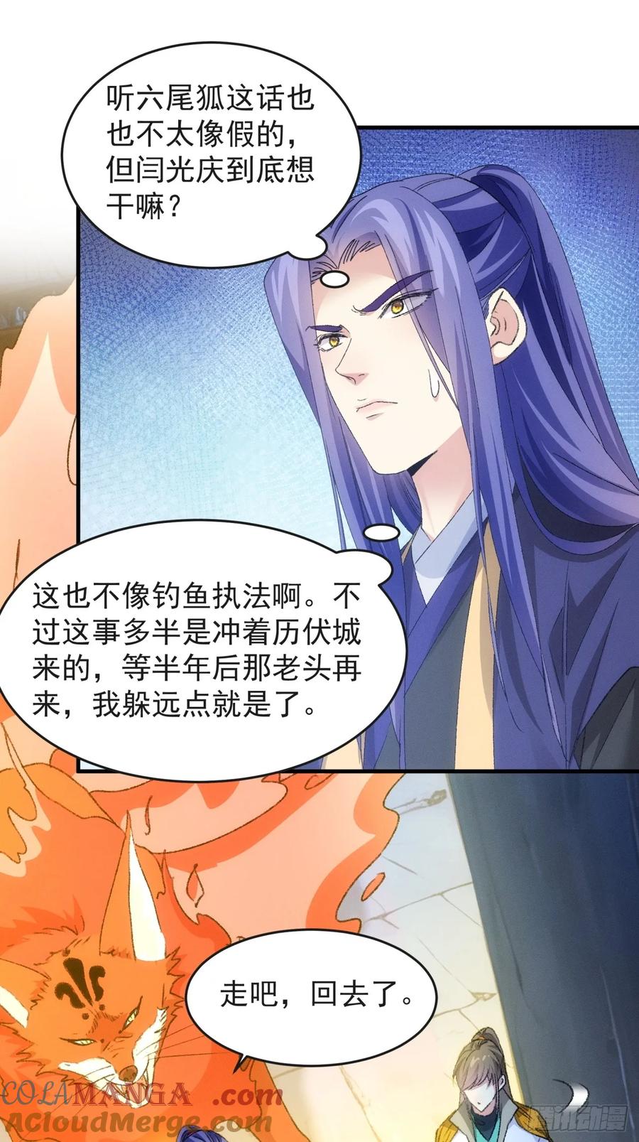 王者大师兄(我就是不按套路出牌 第179话 妖狐 第21页