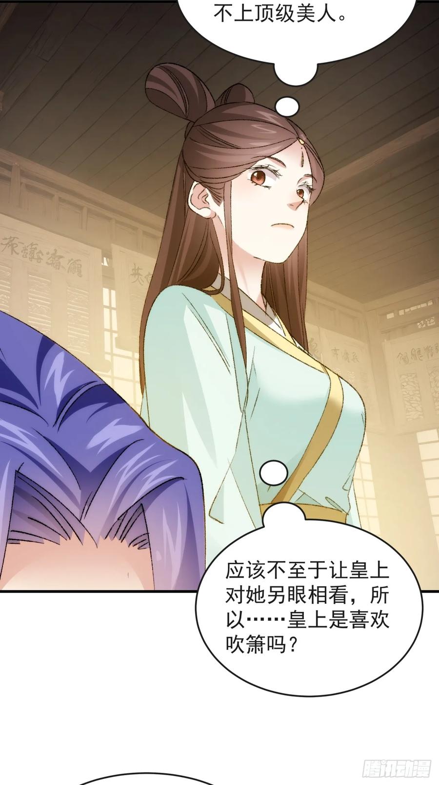 王者大师兄(我就是不按套路出牌 第179话 妖狐 第34页