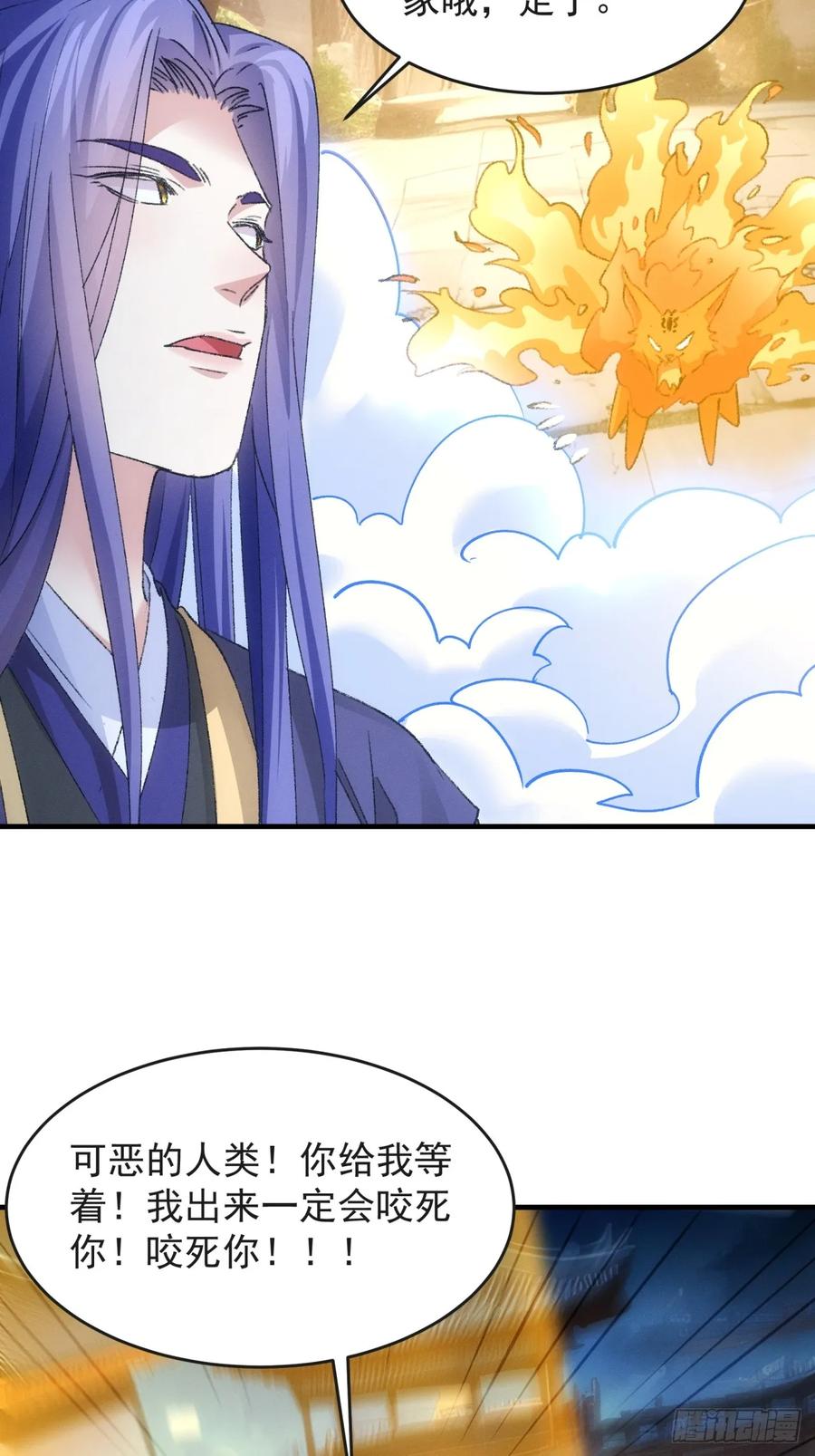 王者大师兄(我就是不按套路出牌 第179话 妖狐 第24页